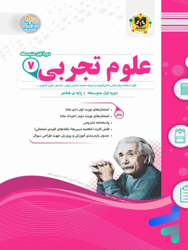 علوم هفتم اسفندیار — تصویر ۲