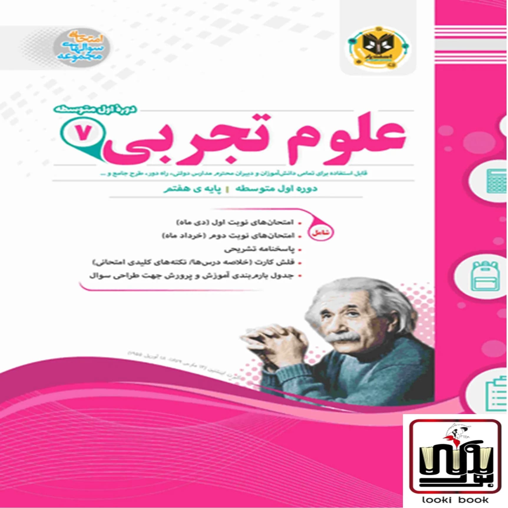 علوم هفتم اسفندیار