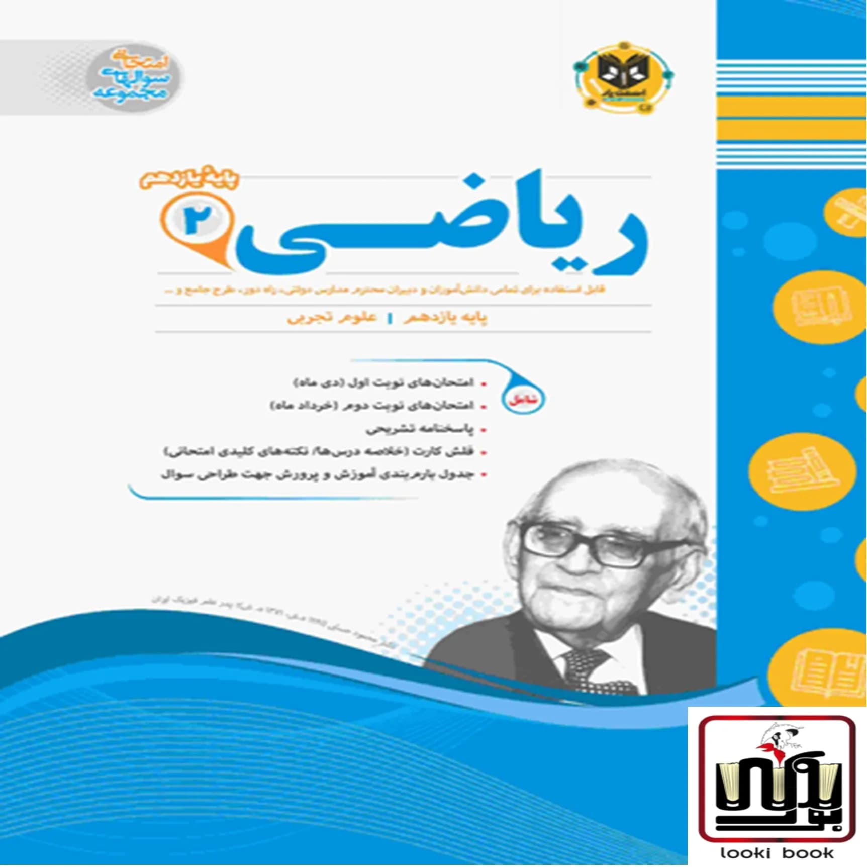 ریاضی یازدهم تجربی اسفندیار