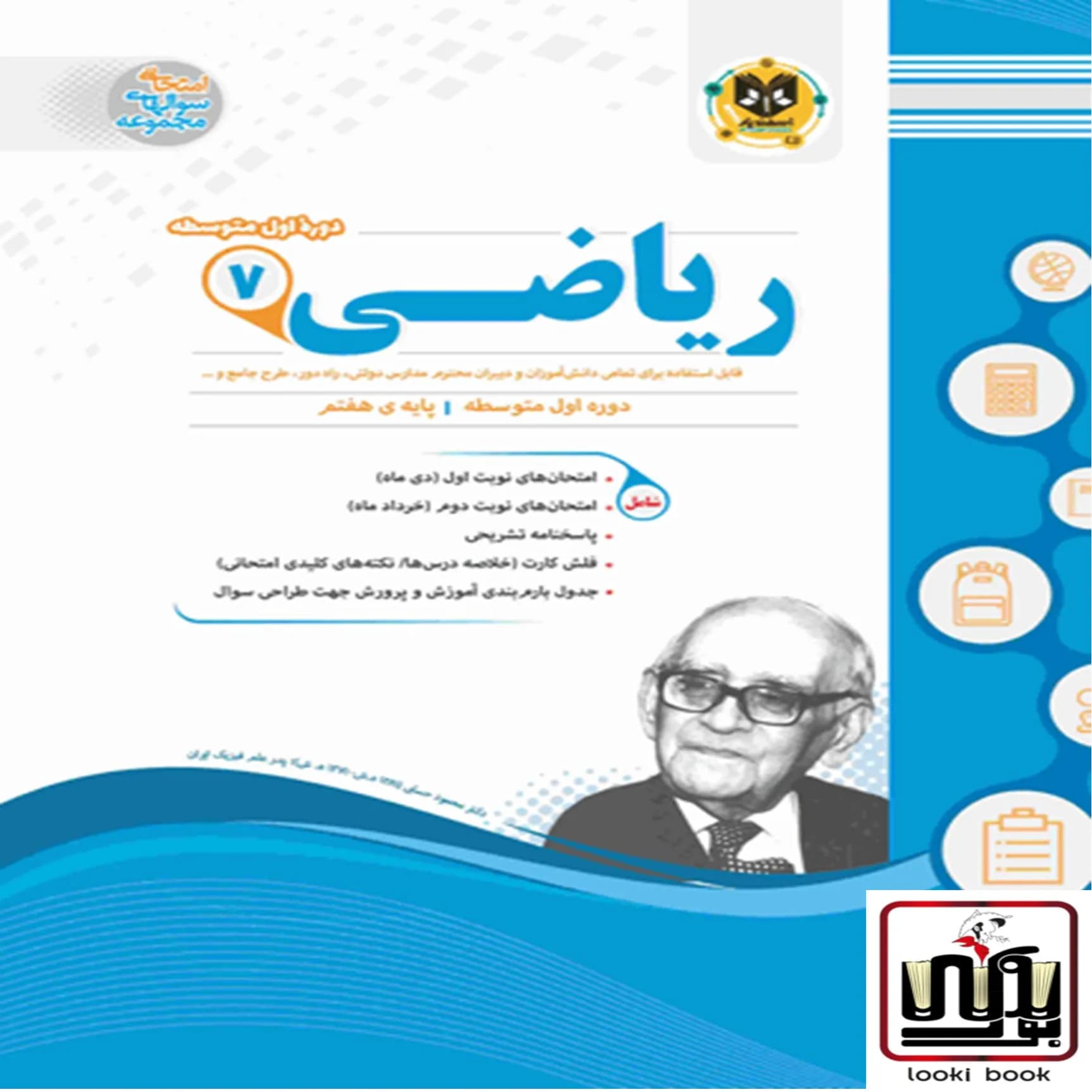 ریاضی هفتم اسفندیار