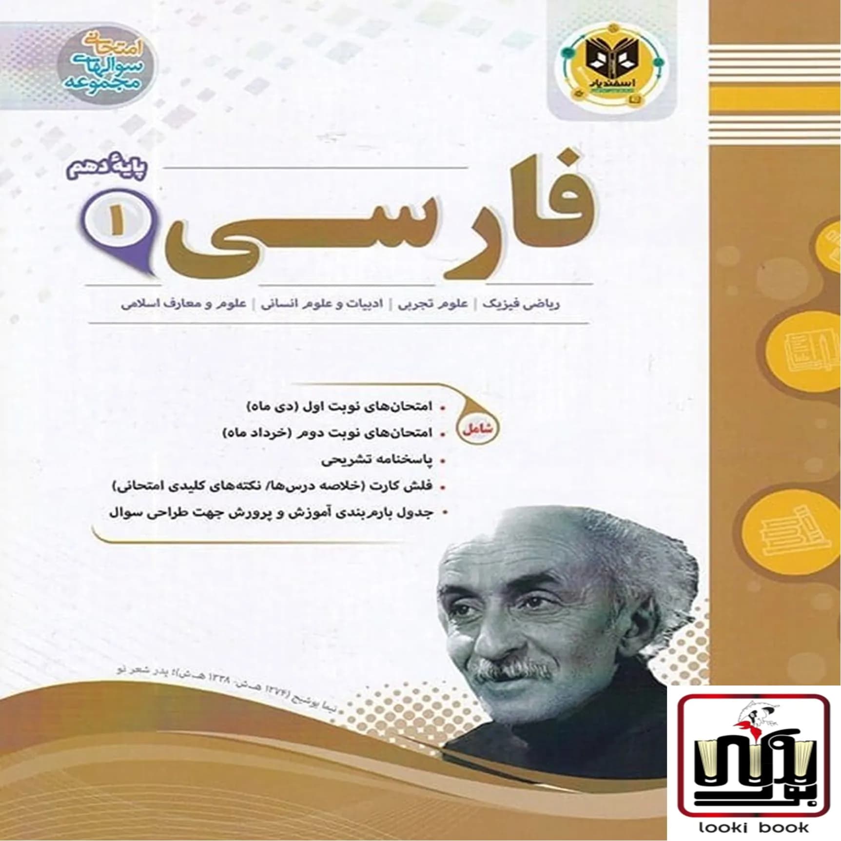 فارسی دهم اسفندیار