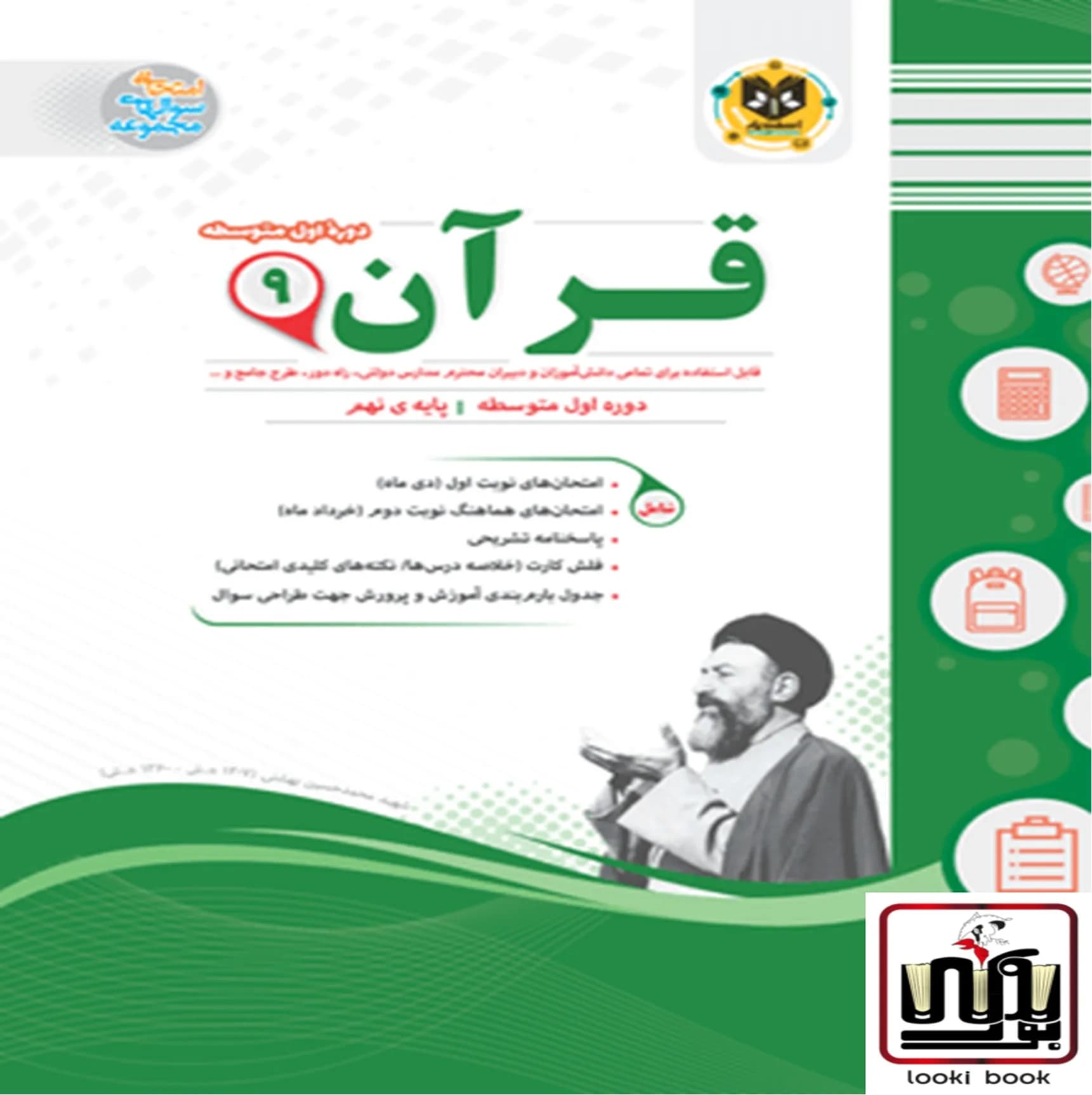 قرآن نهم اسفندیار