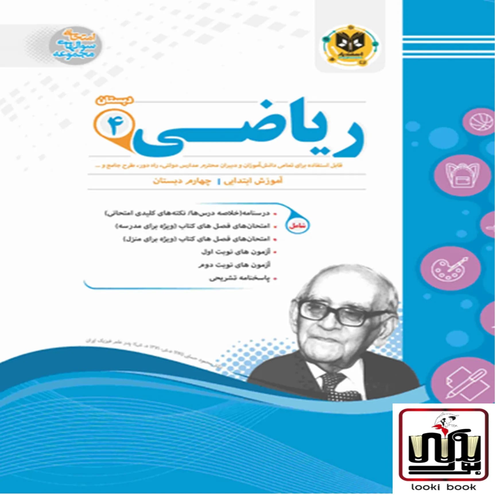 ریاضی چهارم دبستان اسفندیار