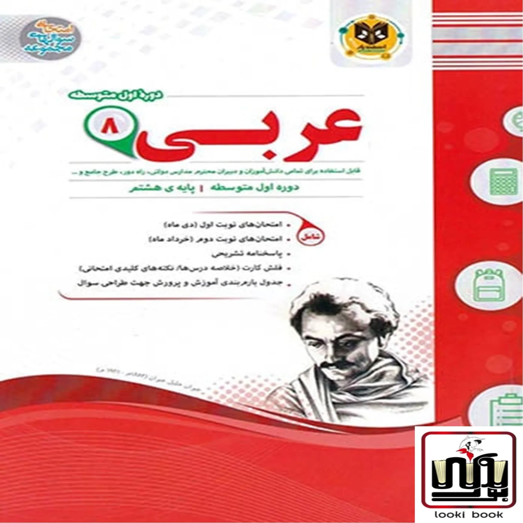 عربی هشتم اسفندیار