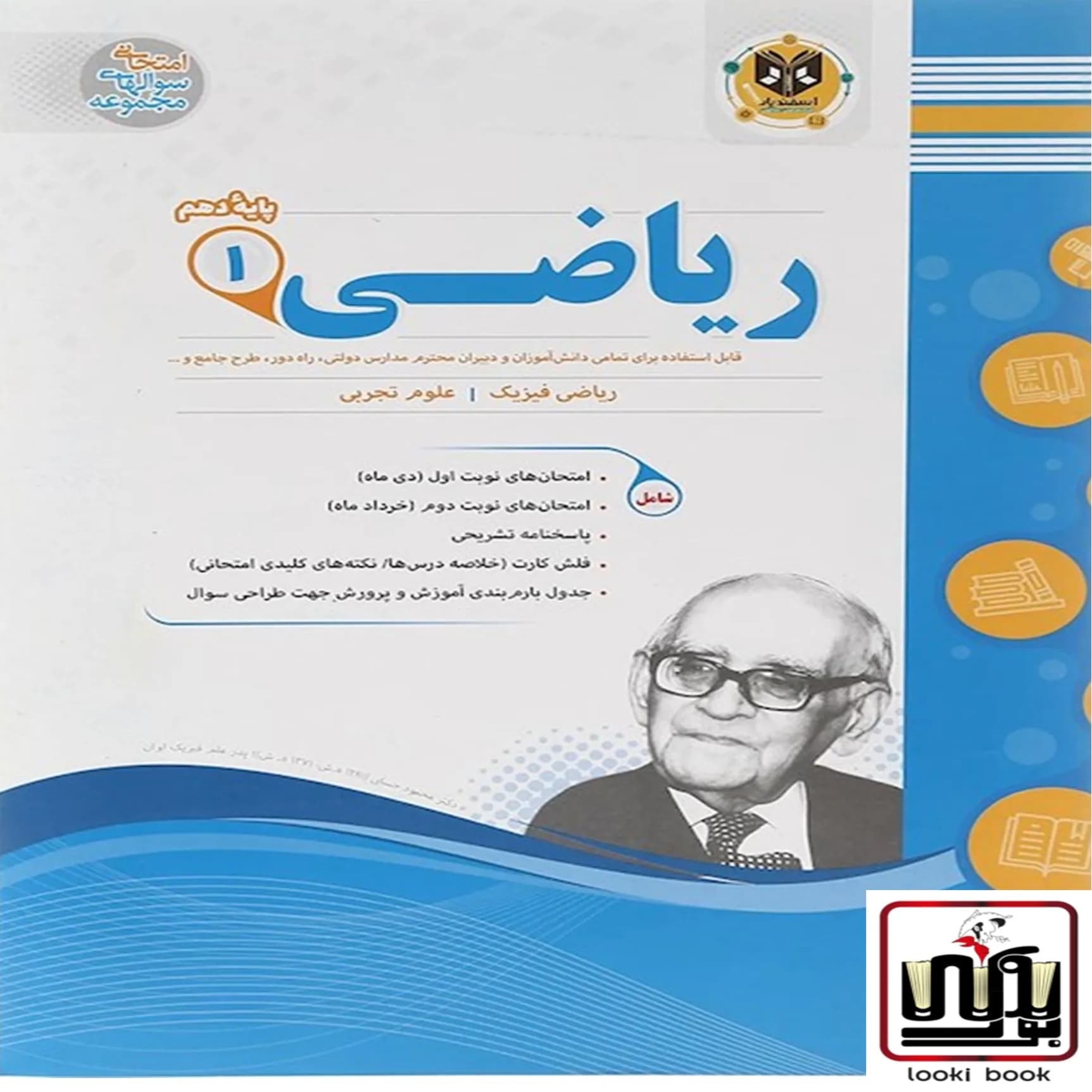ریاضی دهم اسفندیار