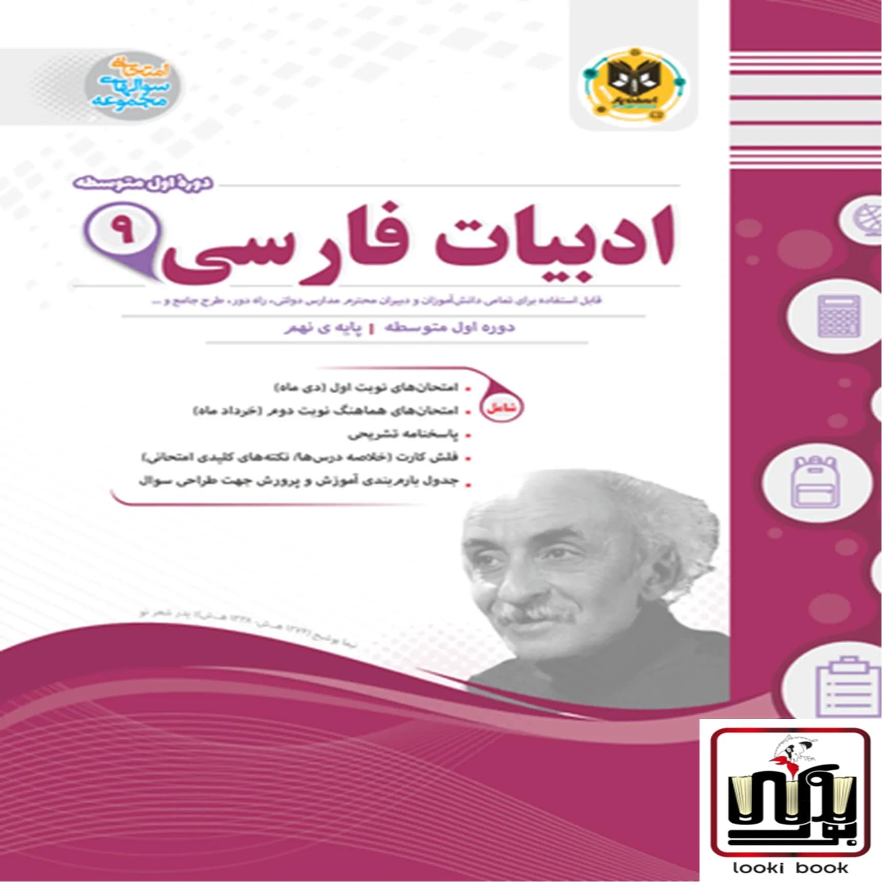 فارسی نهم اسفندیار
