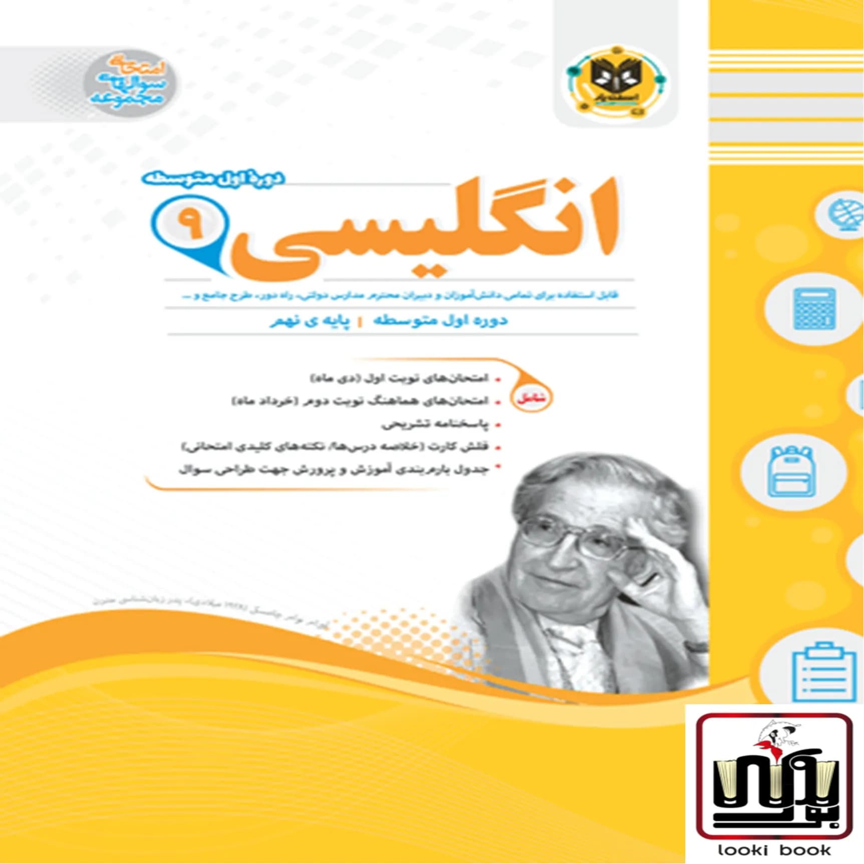 زبان انگلیسی نهم اسفندیار