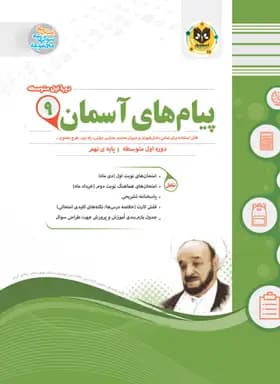 پیام های آسمان نهم اسفندیار — تصویر ۲