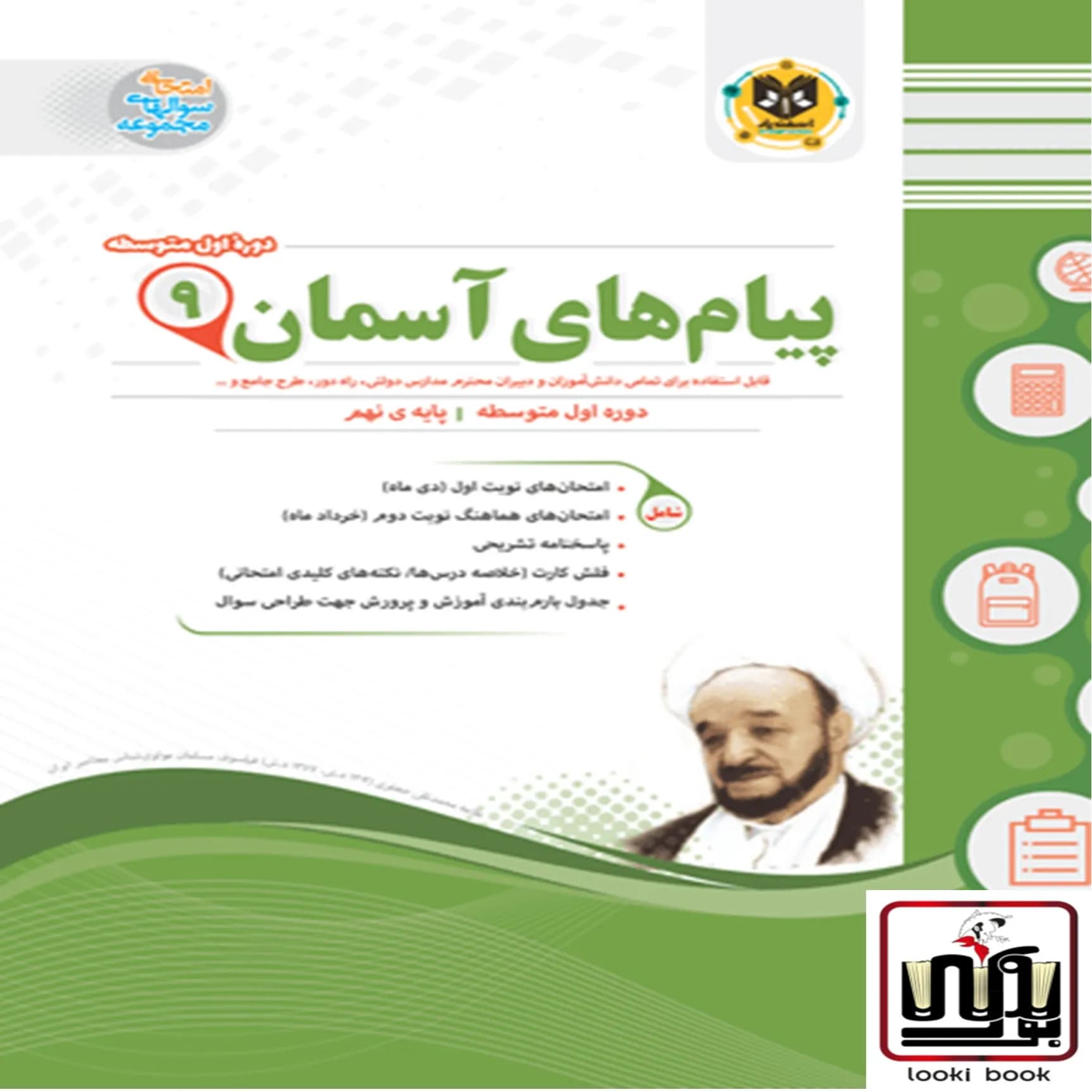 پیام های آسمان نهم اسفندیار