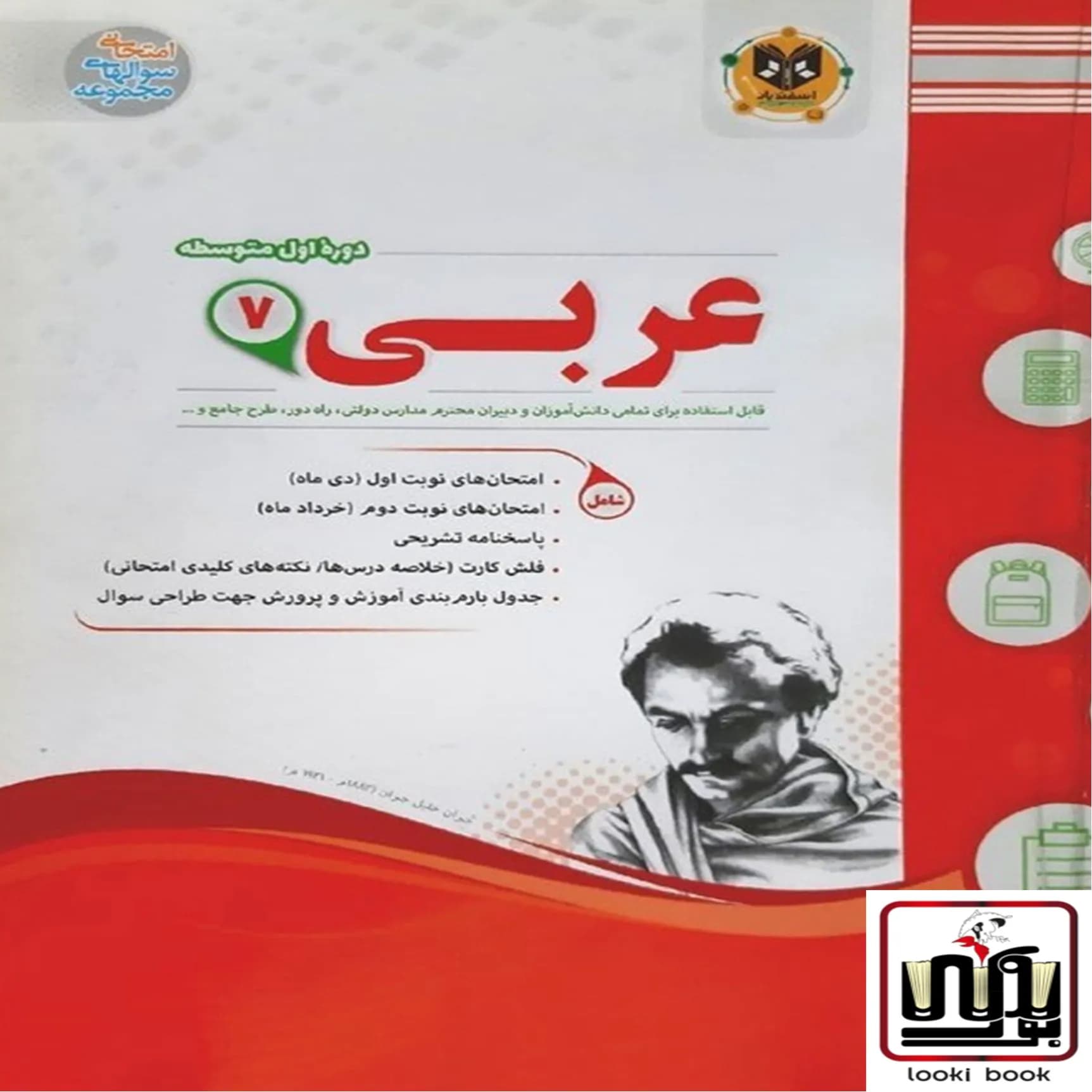 عربی هفتم اسفندیار
