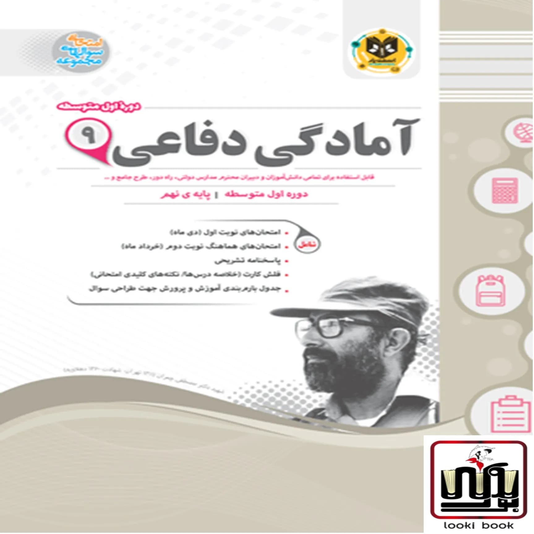 آمادگی دفاعی نهم اسفندیار