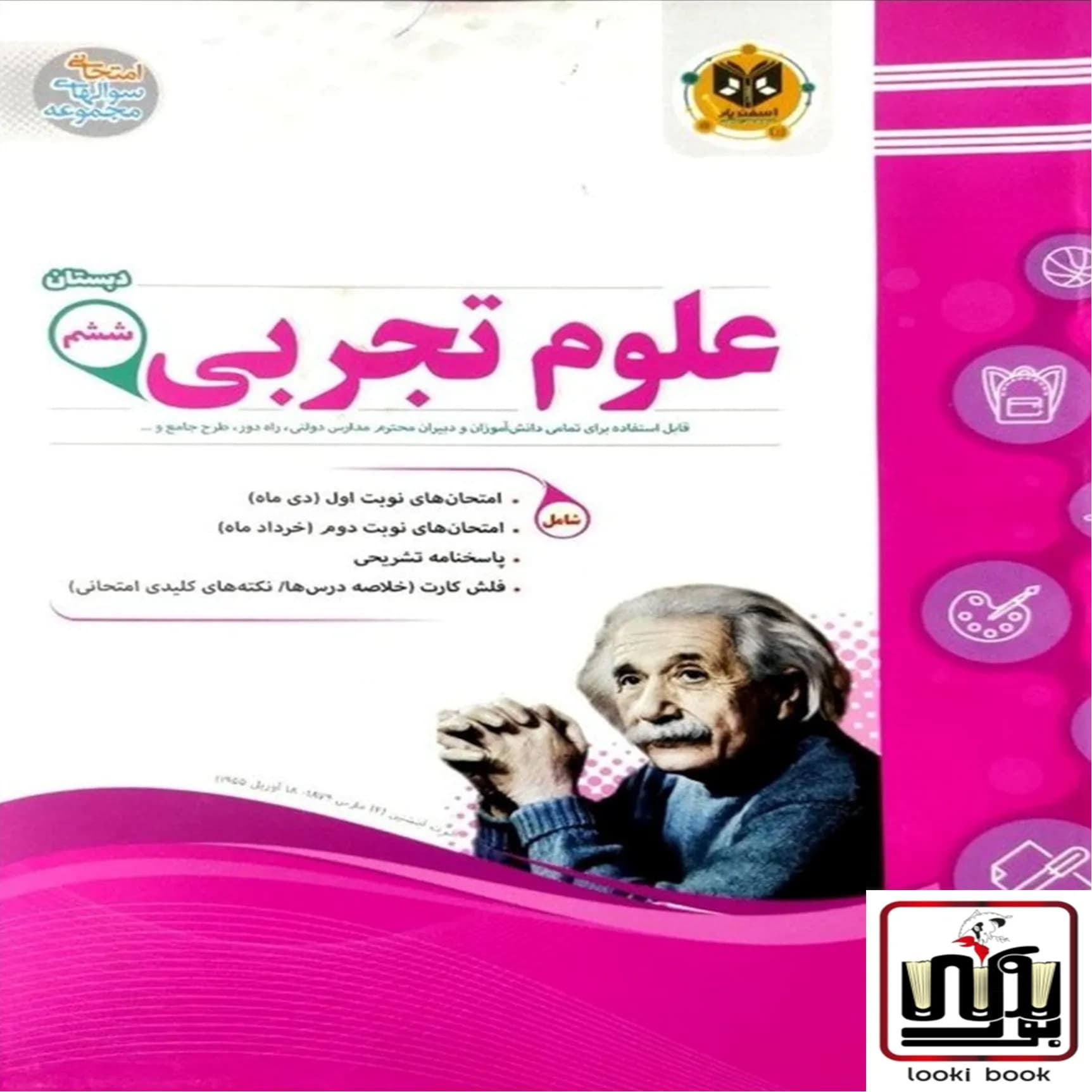 علوم تجربی نهم اسفندیار