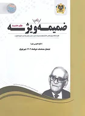 علوم تجربی نهم اسفندیار — تصویر ۳