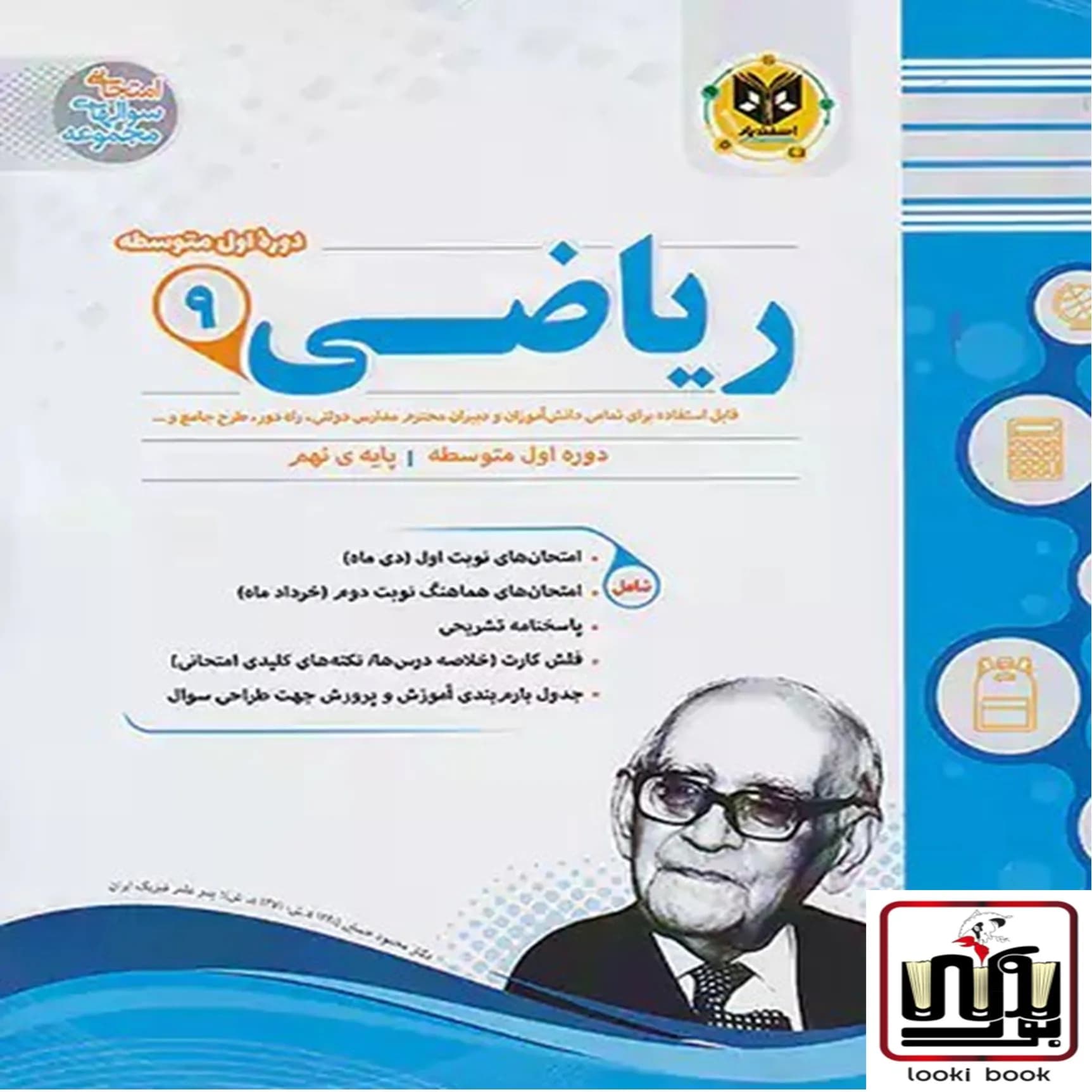 ریاضی نهم اسفندیار