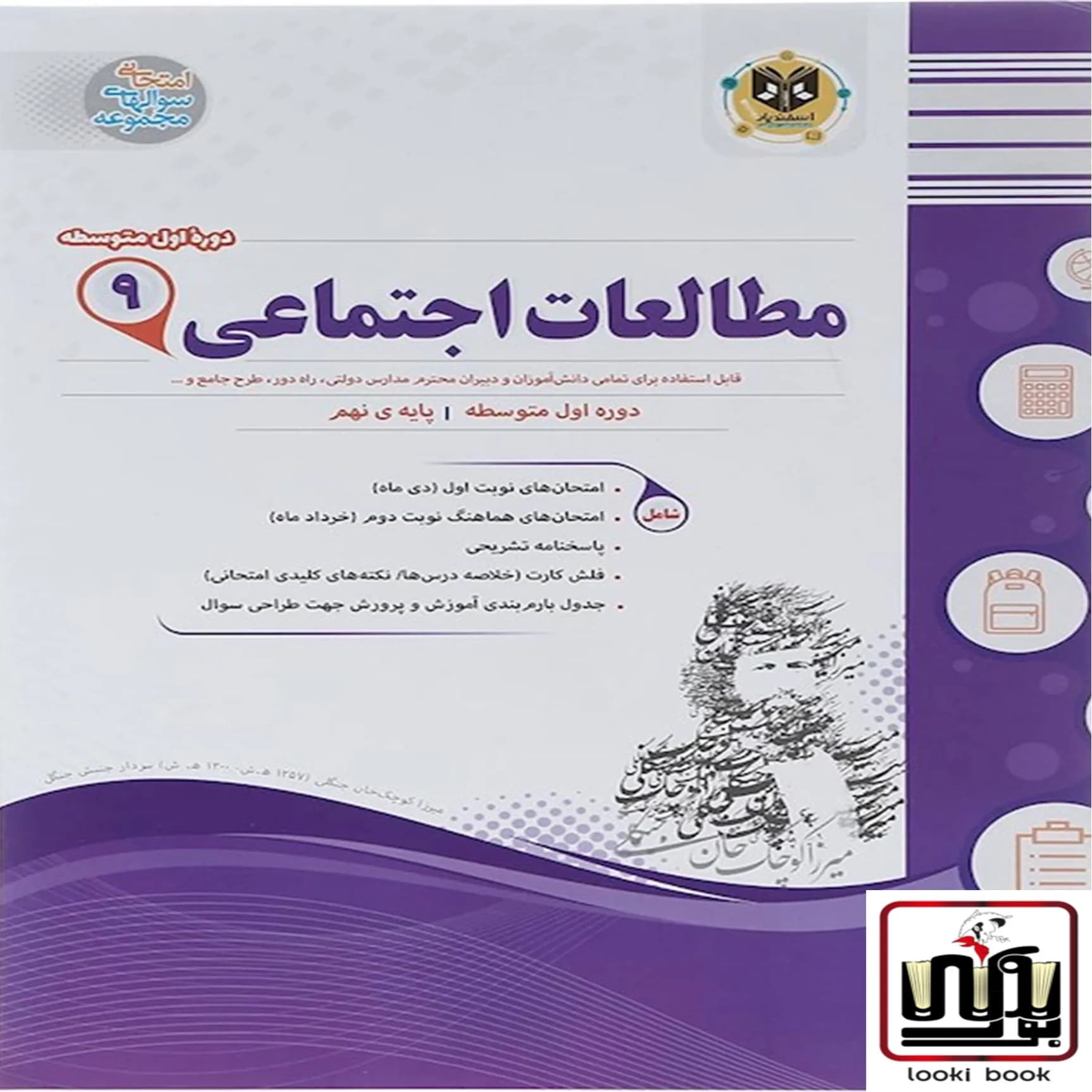 مطالعات‌ اجتماعی نهم اسفندیار