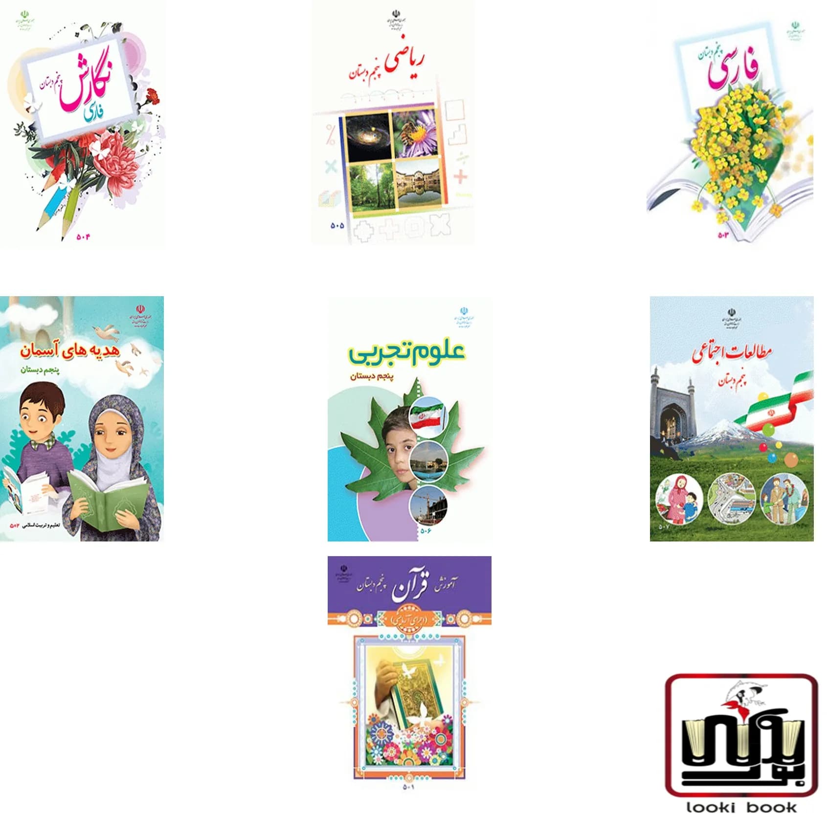 پکیج کتاب درسی پایه پنجم دبستان