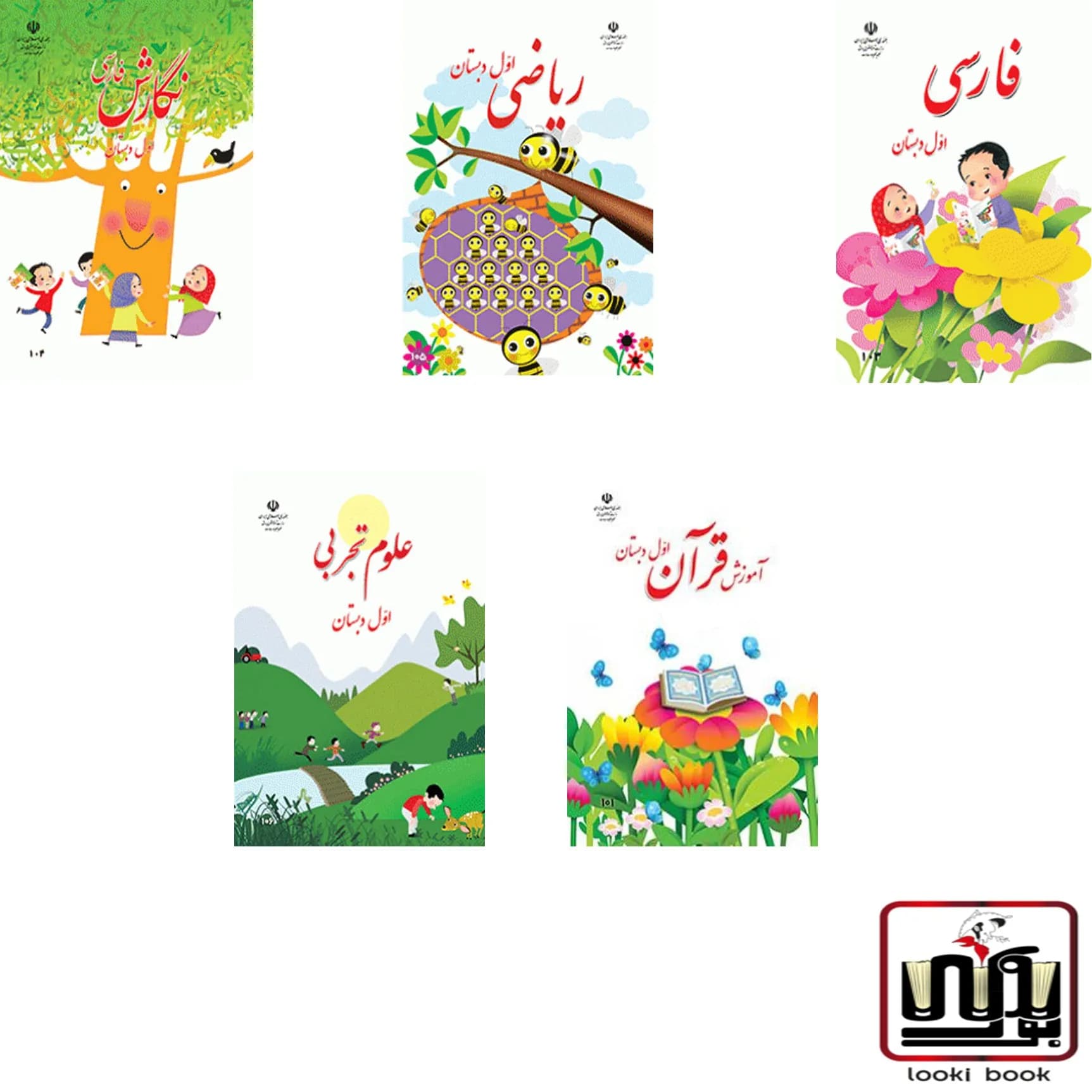 پکیج کتاب درسی پایه اول دبستان