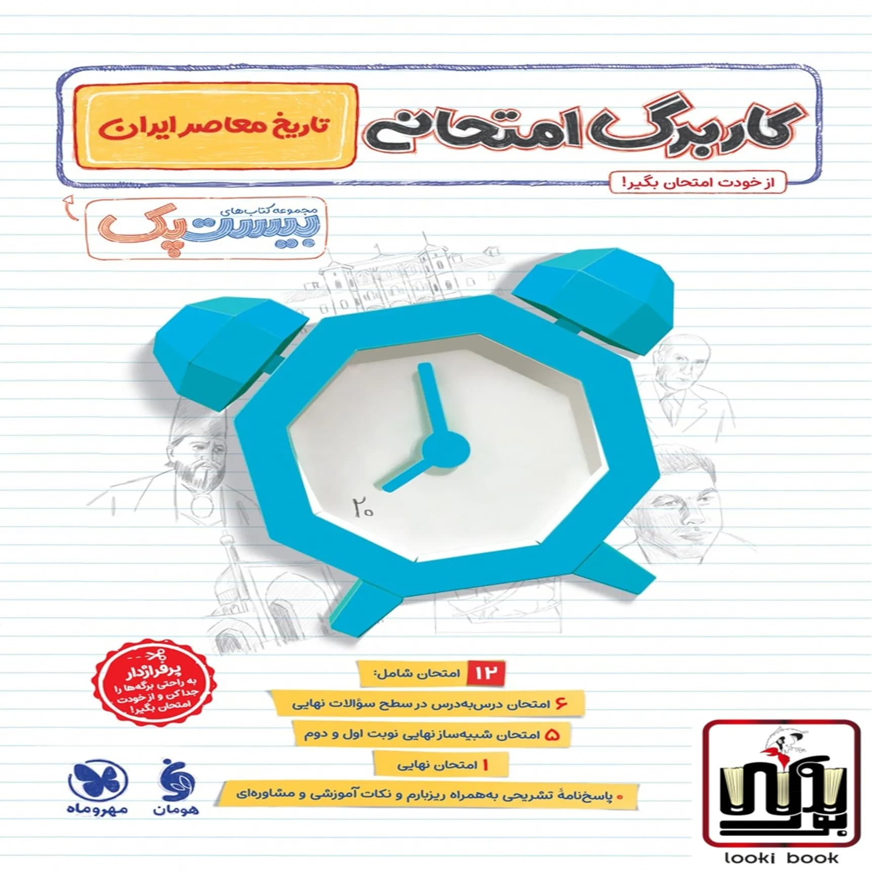 بیست پک تاریخ معاصر 2 یازدهم مهروماه — تصویر ۳