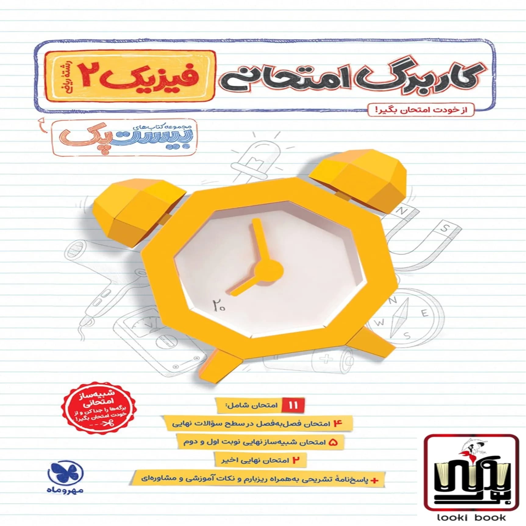 بیست پک فیزیک ریاضی 2 یازدهم مهروماه — تصویر ۳