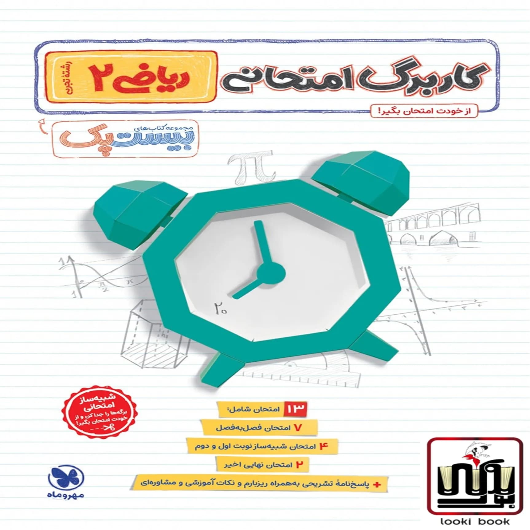 بیست پک ریاضی 2 یازدهم مهروماه — تصویر ۳