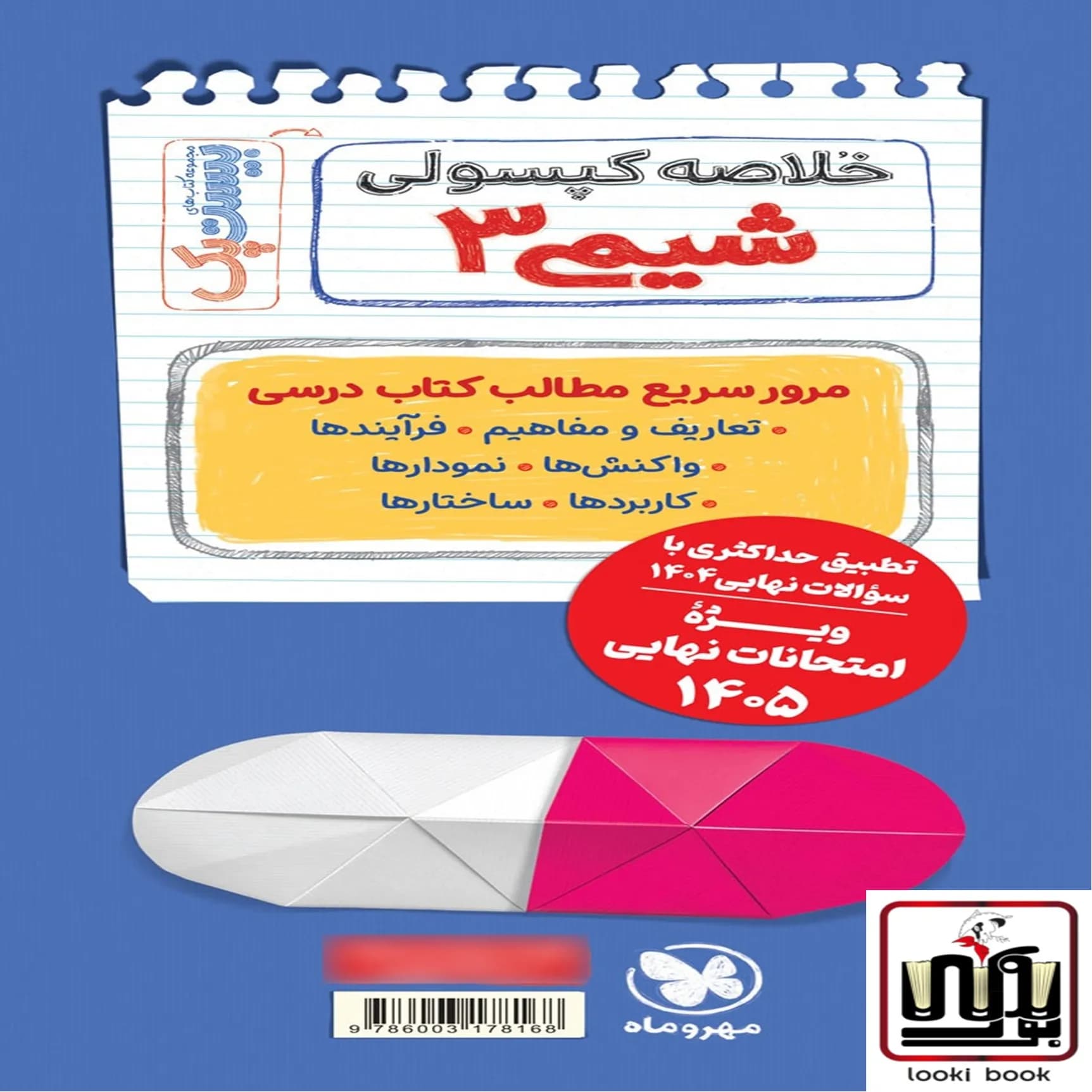 بیست پک شیمی 3 دوازدهم — تصویر ۲