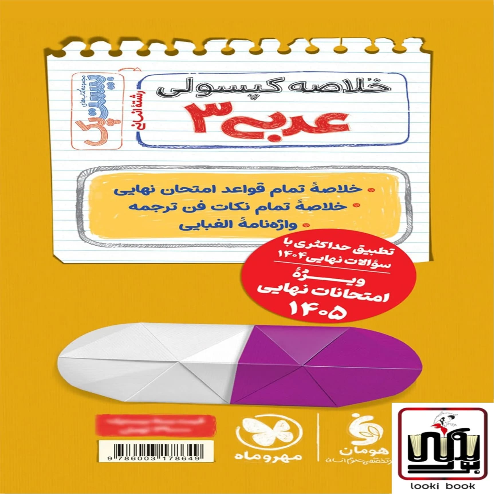 بیست پک عربی 3 انسانی دوازدهم — تصویر ۲