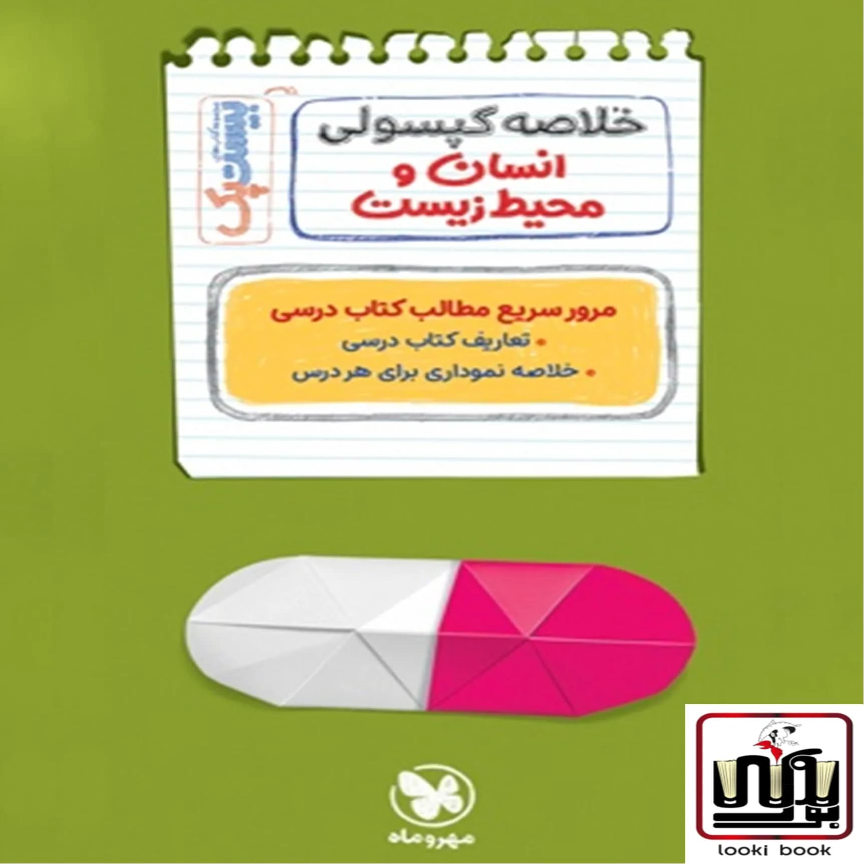 بیست پک انسان و محیط زیست یازدهم — تصویر ۲