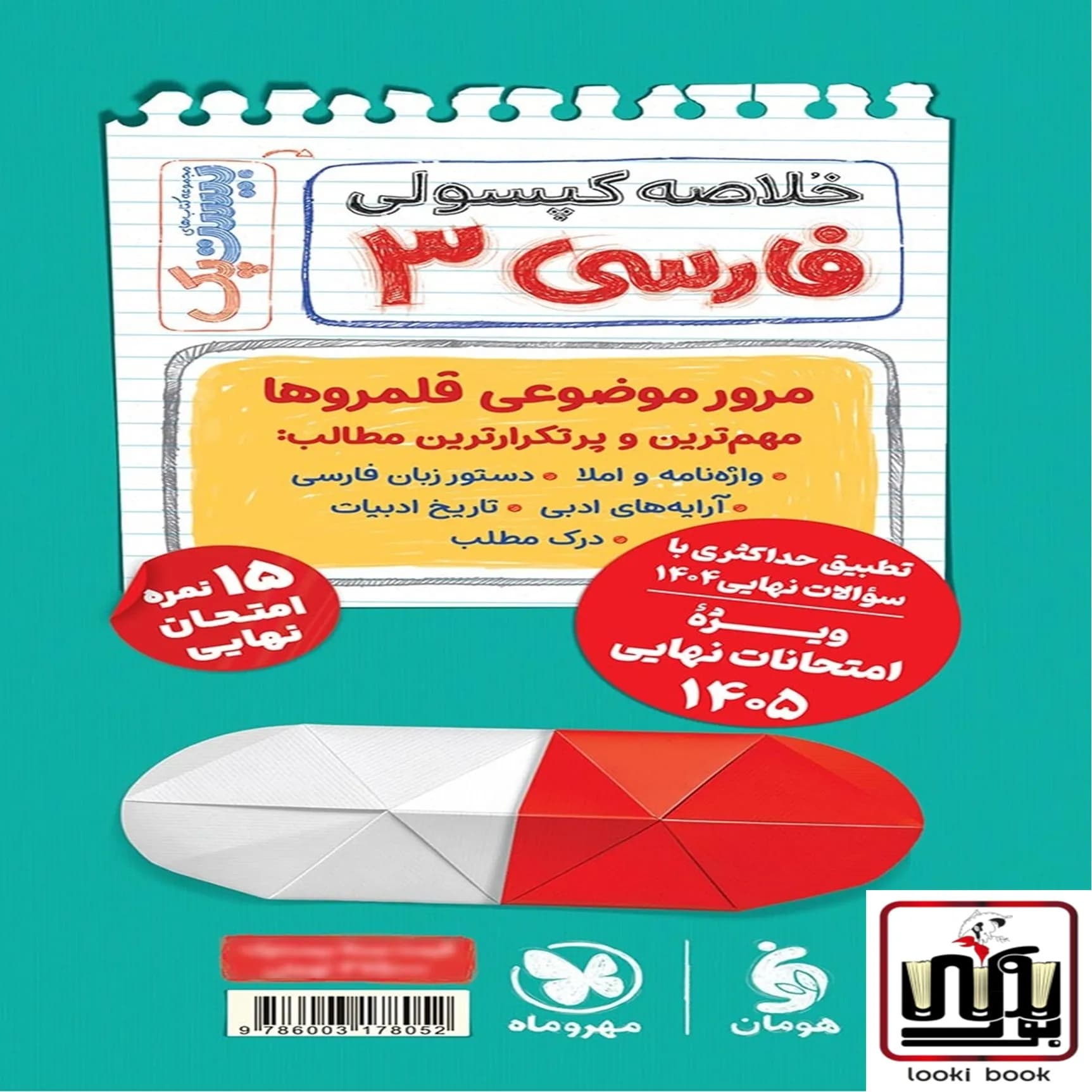 بیست پک فارسی 3 دوازدهم — تصویر ۲