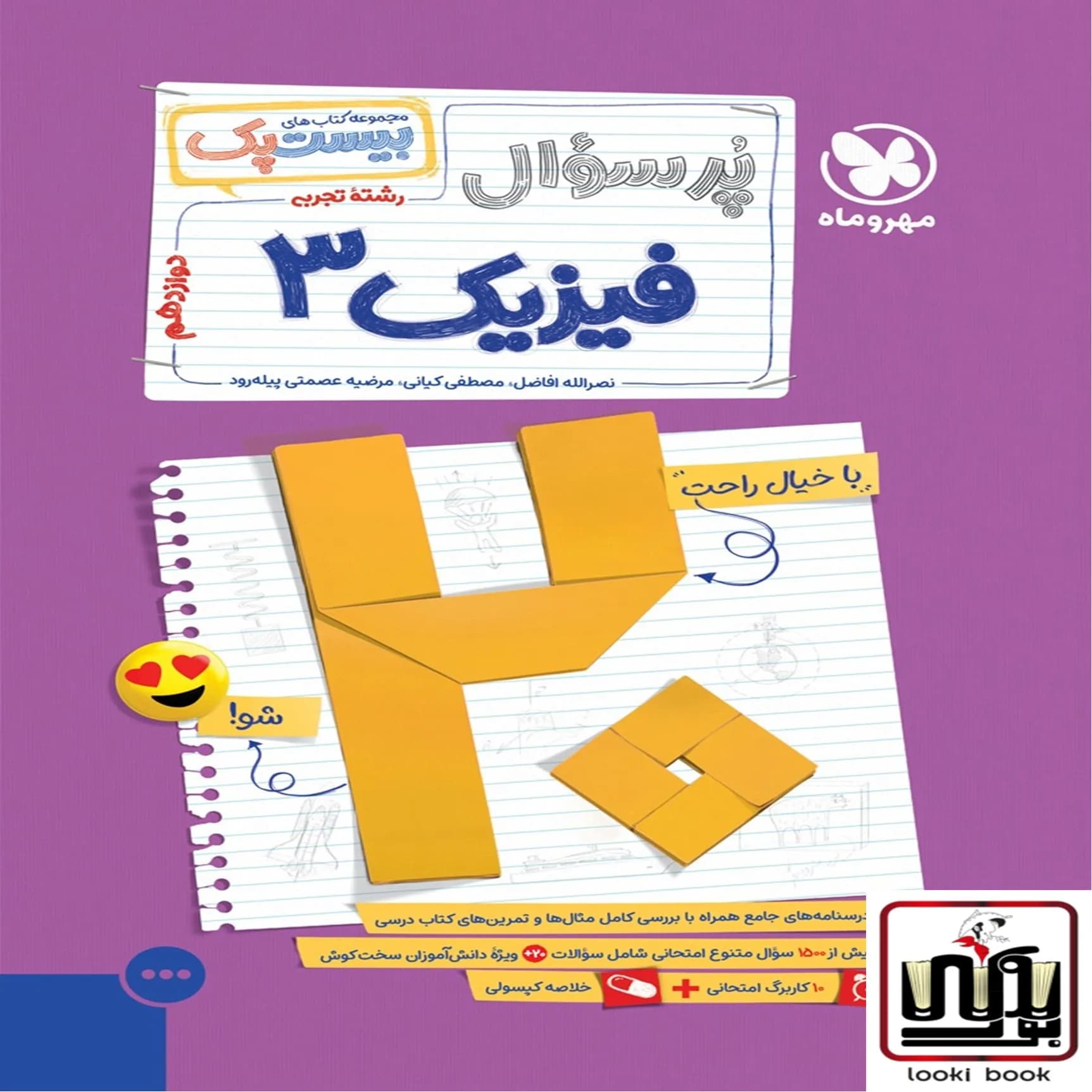 بیست پک فیزیک تجربی 3 دوازدهم