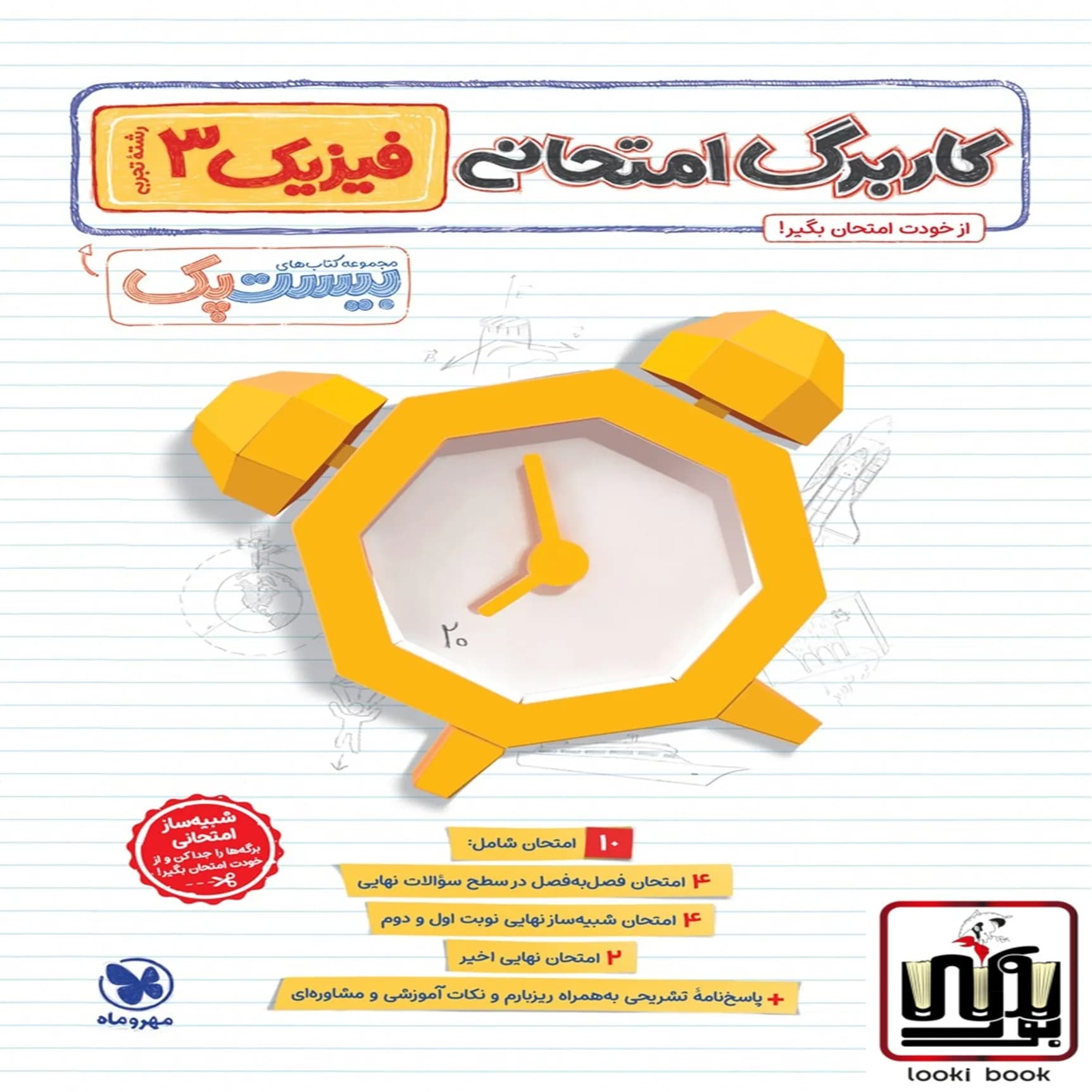 بیست پک فیزیک تجربی 3 دوازدهم — تصویر ۳