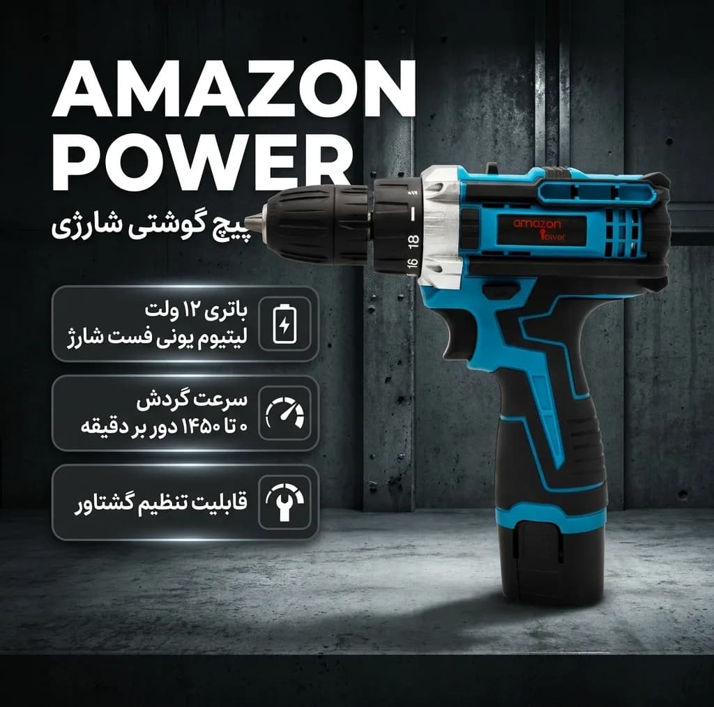 مجموعه 28 عددی دریل پیچ گوشتی شارژی 12 ولت آمازون مدل DV18V NEW — تصویر ۳