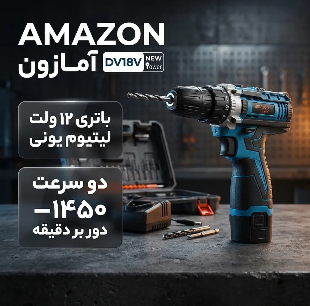 مجموعه 28 عددی دریل پیچ گوشتی شارژی 12 ولت آمازون مدل DV18V NEW — تصویر ۵