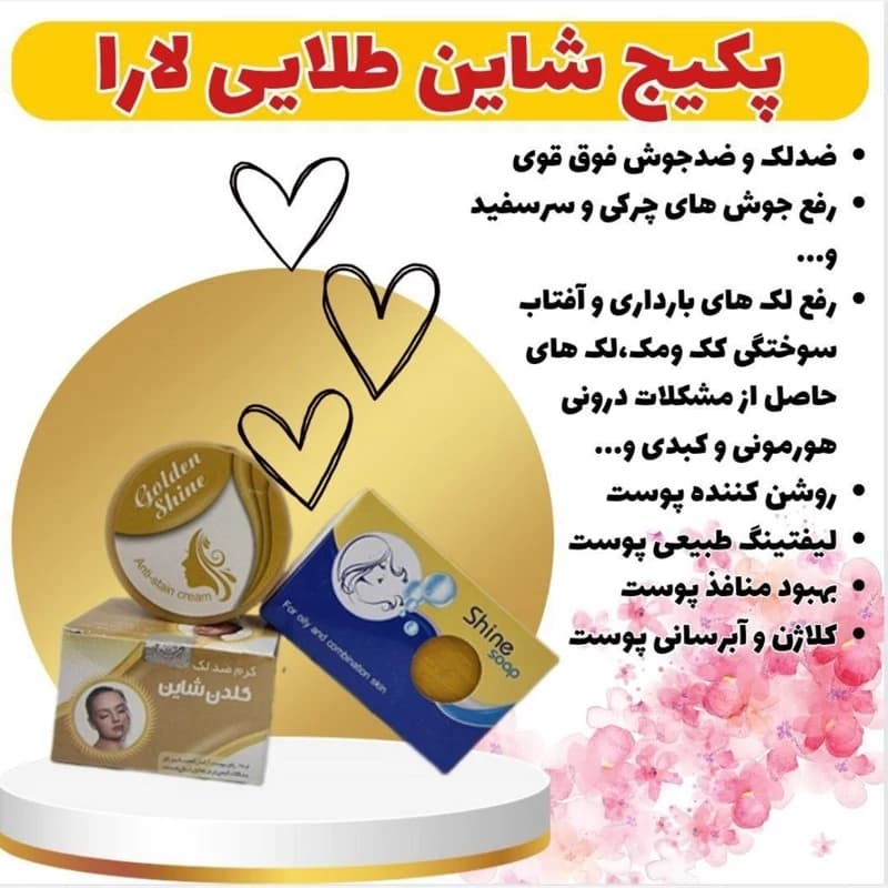 کرم و صابون ضدلک گلدن شاین