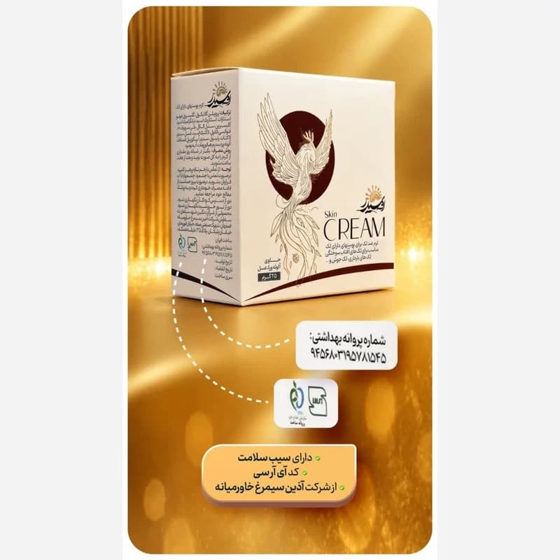 کرم و صابون ضد لک سیمرغاوشیدر) آذین 25گرمی