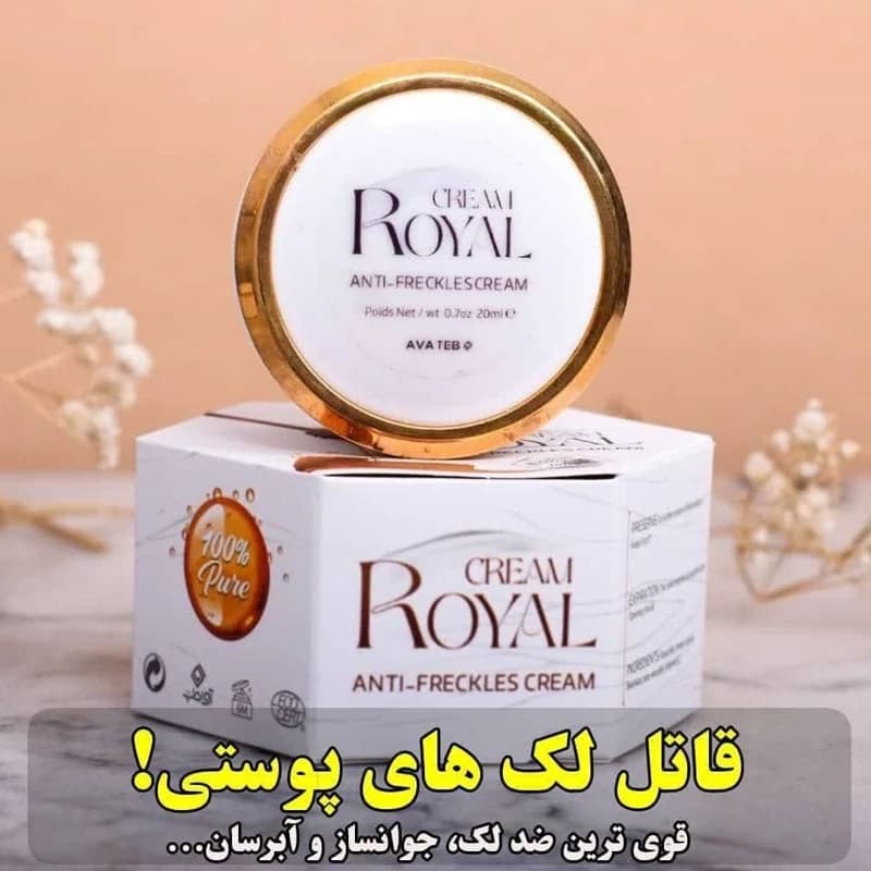 کرم ژل رویال با صابون کرم رویال روشن کننده ضد لک ضد جوش جوانساز لیفتینگ ضد چین و چروک