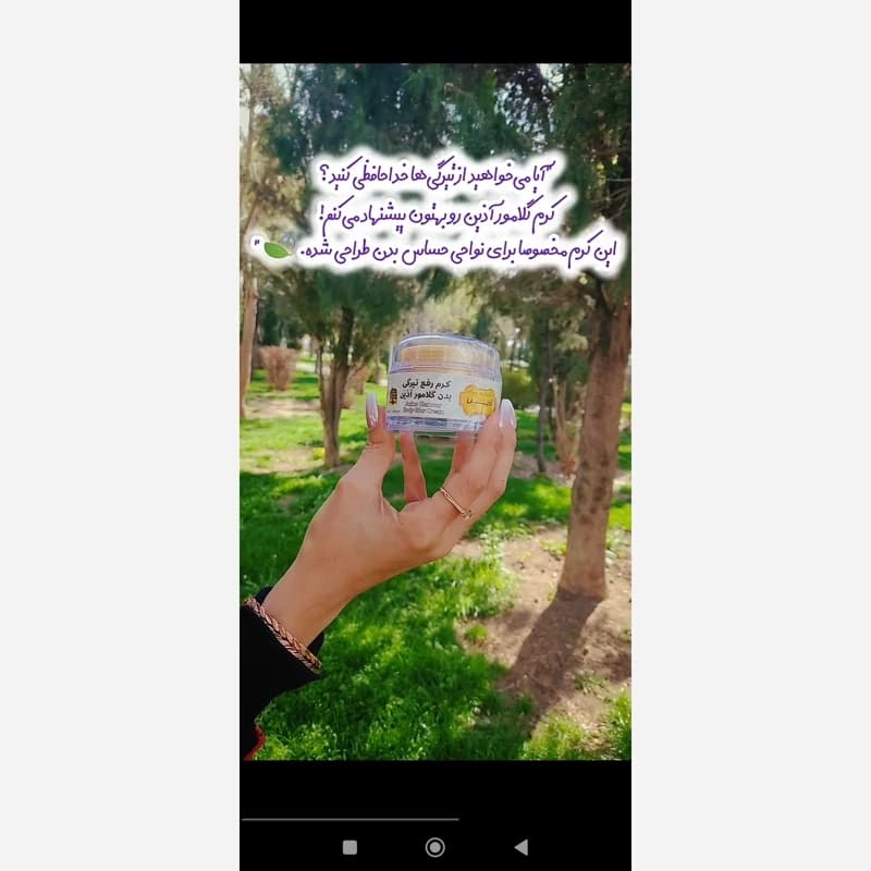 کرم گلامور آذین رفع تیرگی بدن فوق قوی