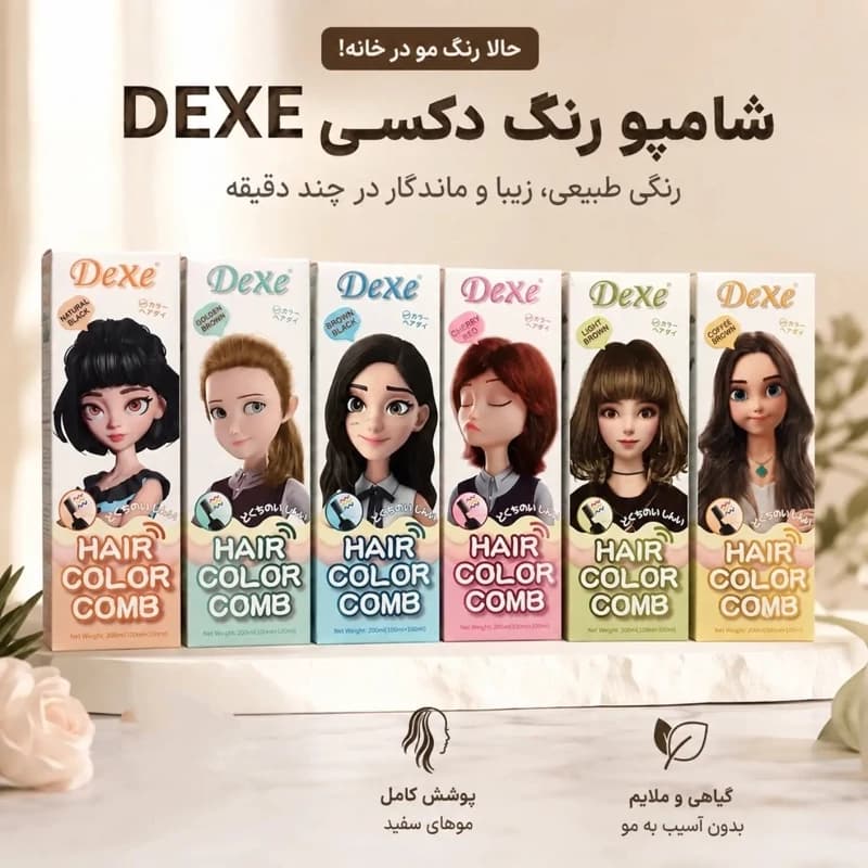 رنگ مو گیاهی دکسی Dexe