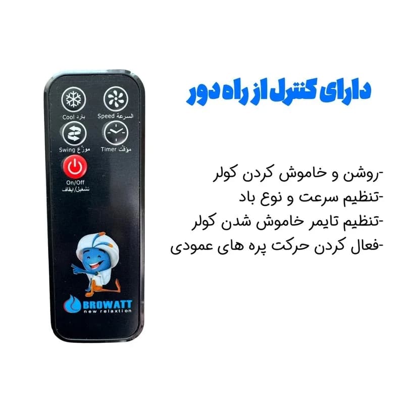 کولر آبی سلولزی 2800 بروات مدل کنترل دار — تصویر ۴