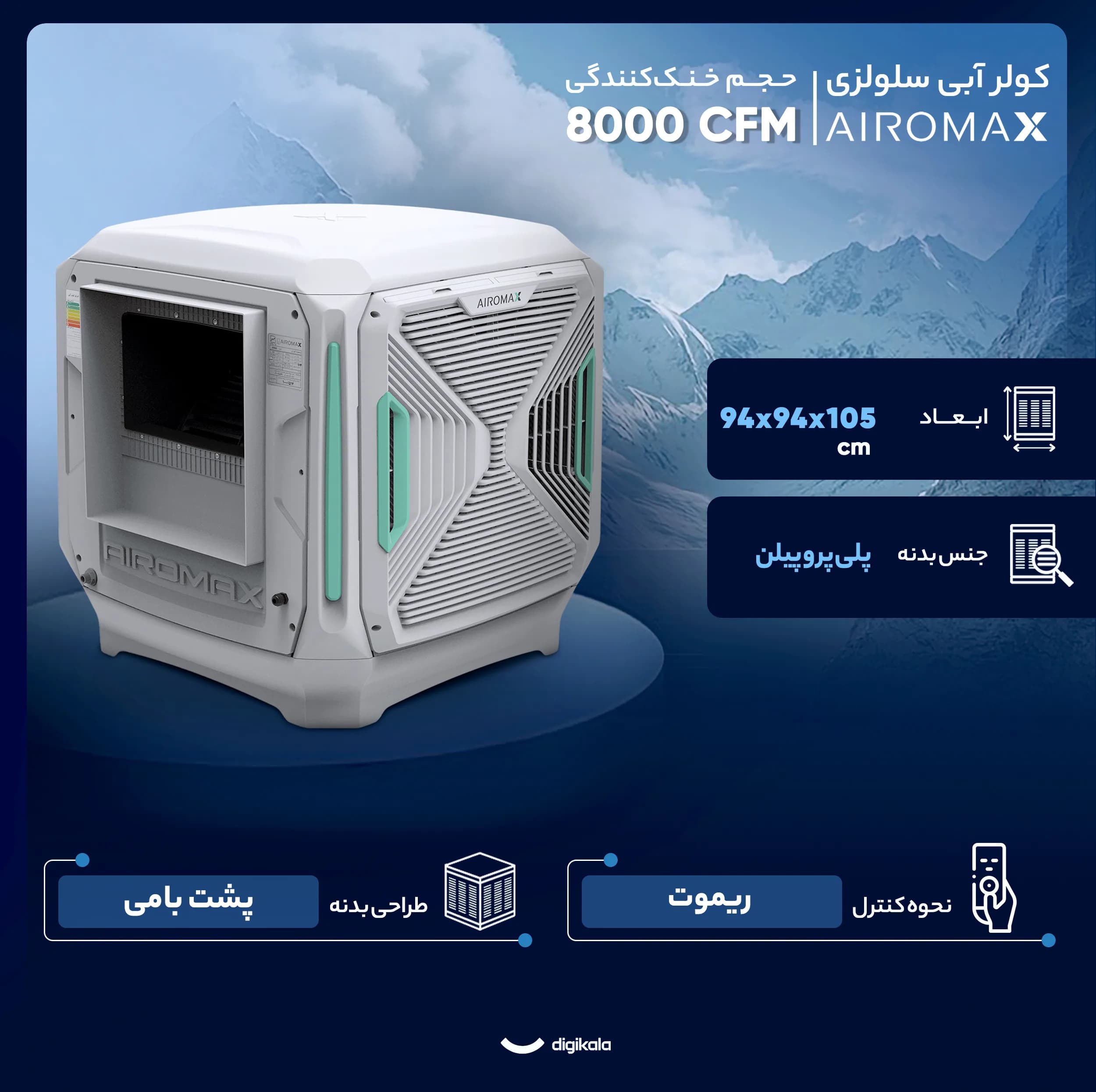 کولر آبی سلولزی 8000 ایرومکس مدل بغل زن (AM80) — تصویر ۳