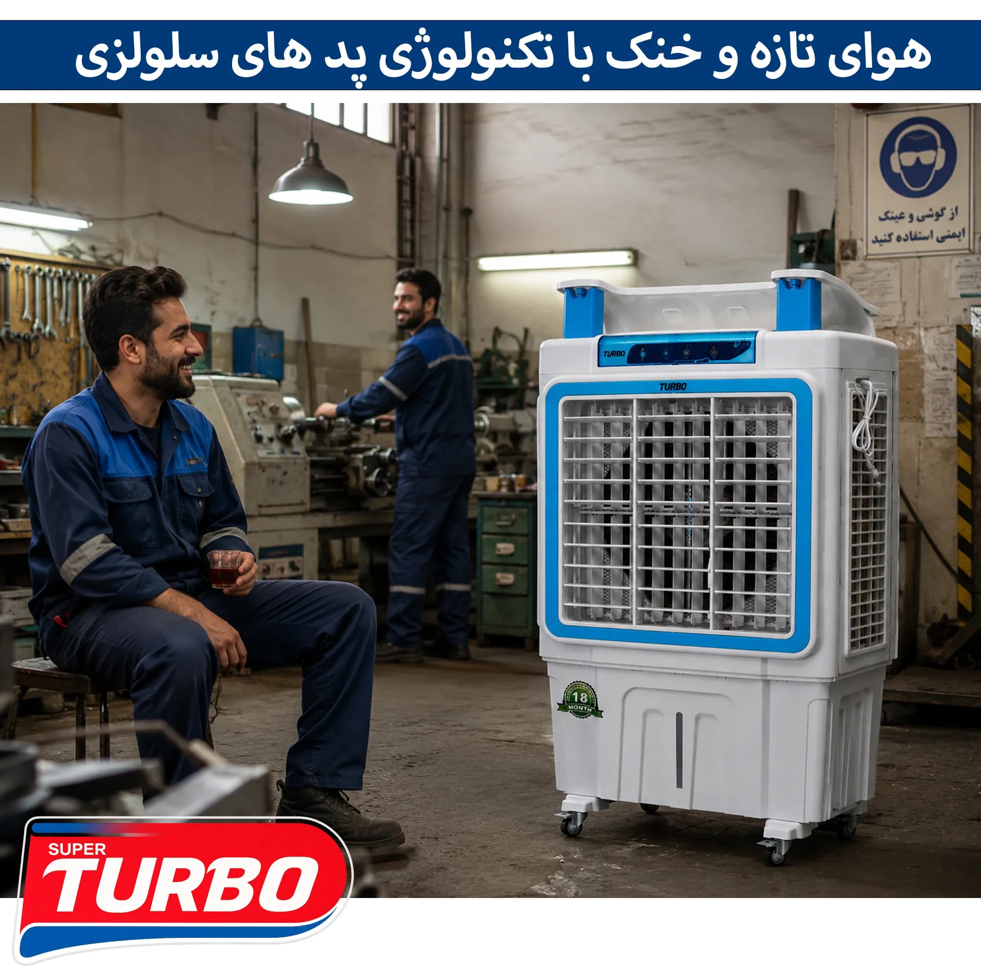 کولر آبی سلولزی 30000 توربو مدل Super-35000 — تصویر ۵