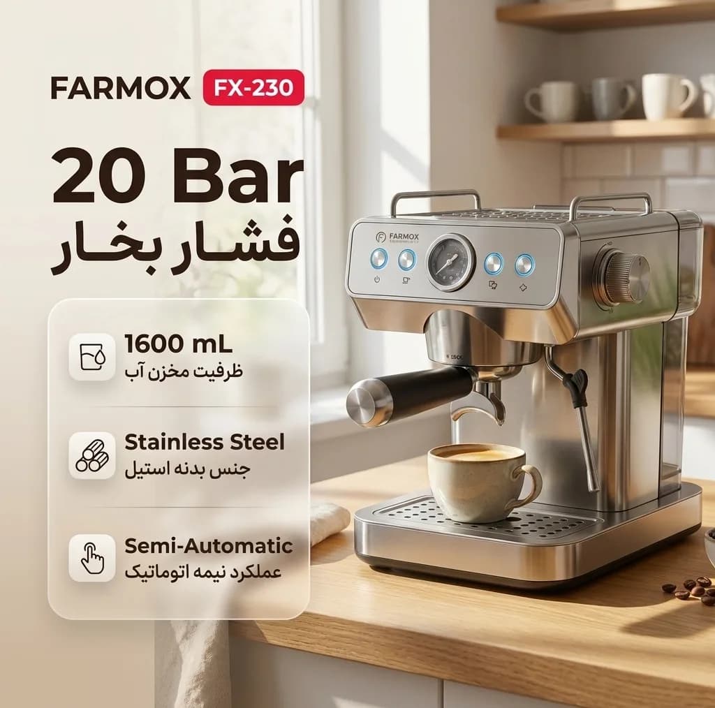 اسپرسوساز خانگی نیمه‌اتوماتیک 600 میلی‌لیتری فارموکس مدل FX-230 با فشار بخار 20 بار، توان 1360 وات و بدنه استیل — تصویر ۲