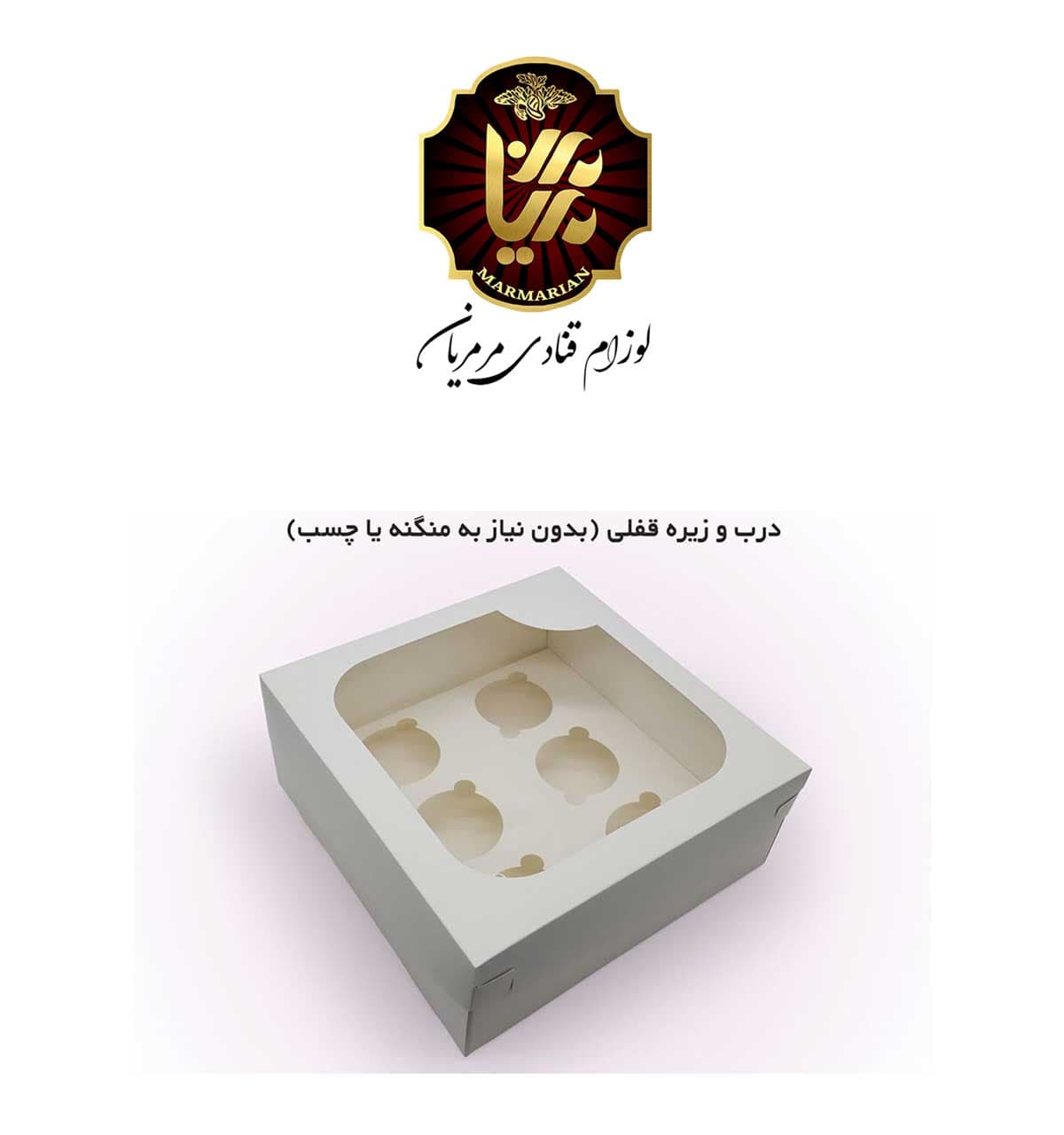 جعبه کاپ کیک 6تایی سایز 24 در 24 ارتفاع 10 سانتیمتر