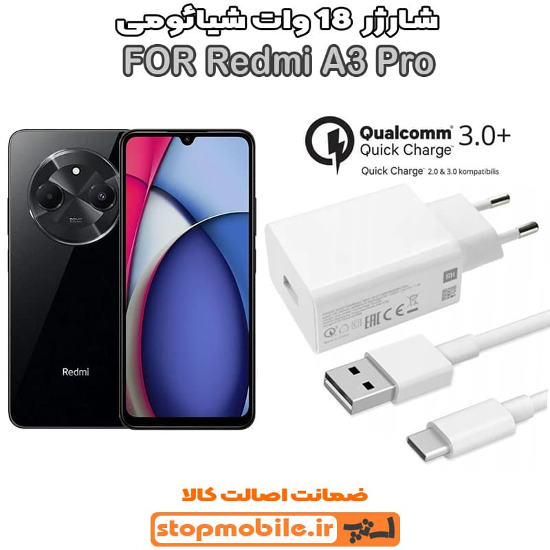 شارژر اورجینال شیائومی Redmi A3 Pro مدل سوپر فست 18 وات