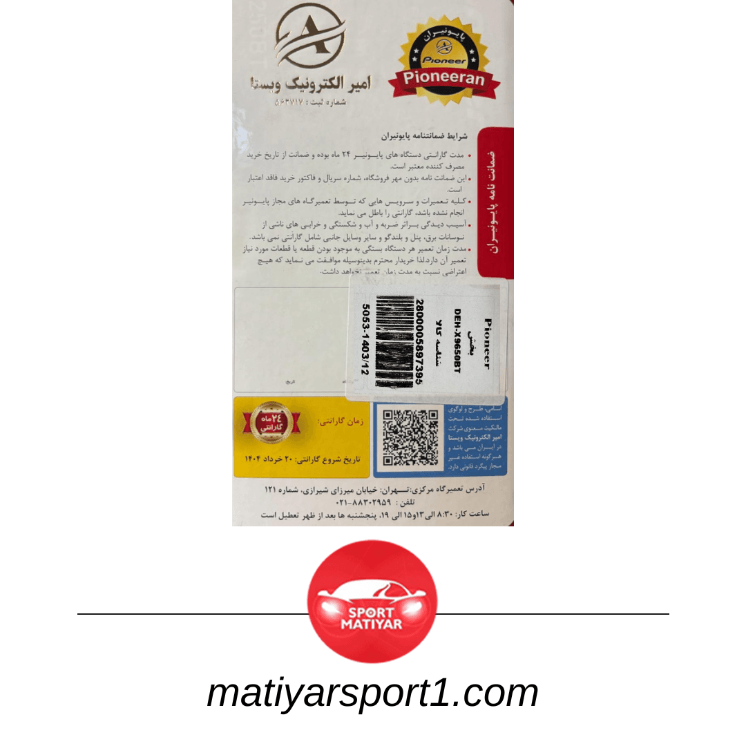 هدیونیت پایونیر مدل DEH-X9650BT — تصویر ۳