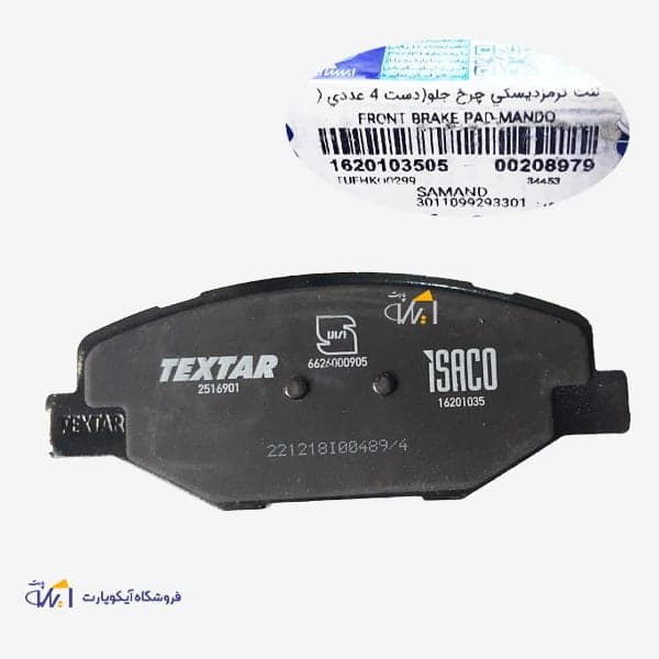 لنت ترمز جلو سمند EF7 موتور ملی ، تکستار شرکتی ایساکو کد:1620103505 — تصویر ۲