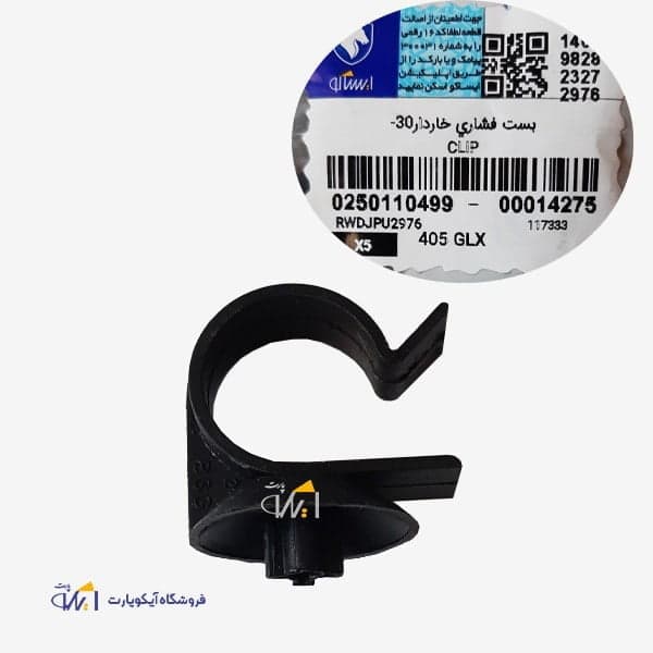 بست نگه دارنده شلنگ حصیری بخاری پژو 405 و سمند و پارس شرکتی ایساکو
