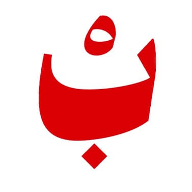 فونت ونوو؛ دانلود و خرید قانونی فونت veno ایران فونت — تصویر ۲