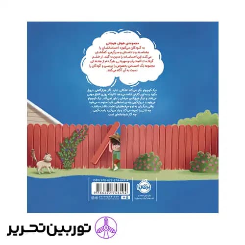 کتاب هوش هیجانی راستگویی قوی ترم می کند — تصویر ۲