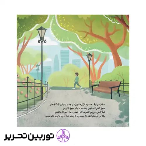 کتاب هوش هیجانی راستگویی قوی ترم می کند — تصویر ۳
