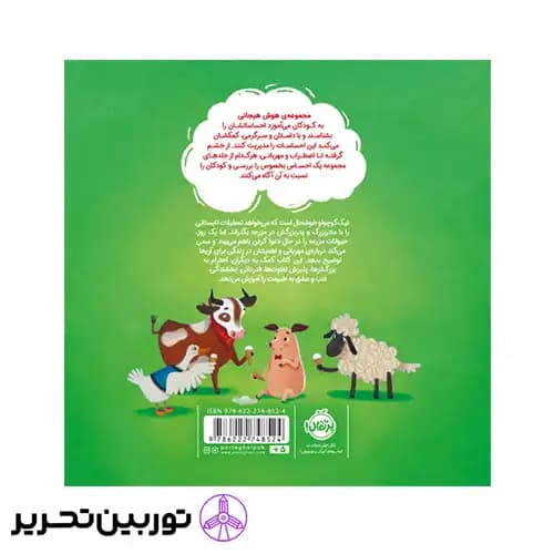 کتاب هوش هیجانی مهربانی قوی‌ ترم می‌کند — تصویر ۳